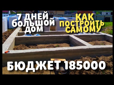 Мелкозаглубленный ленточный фундамент своими руками от а до я