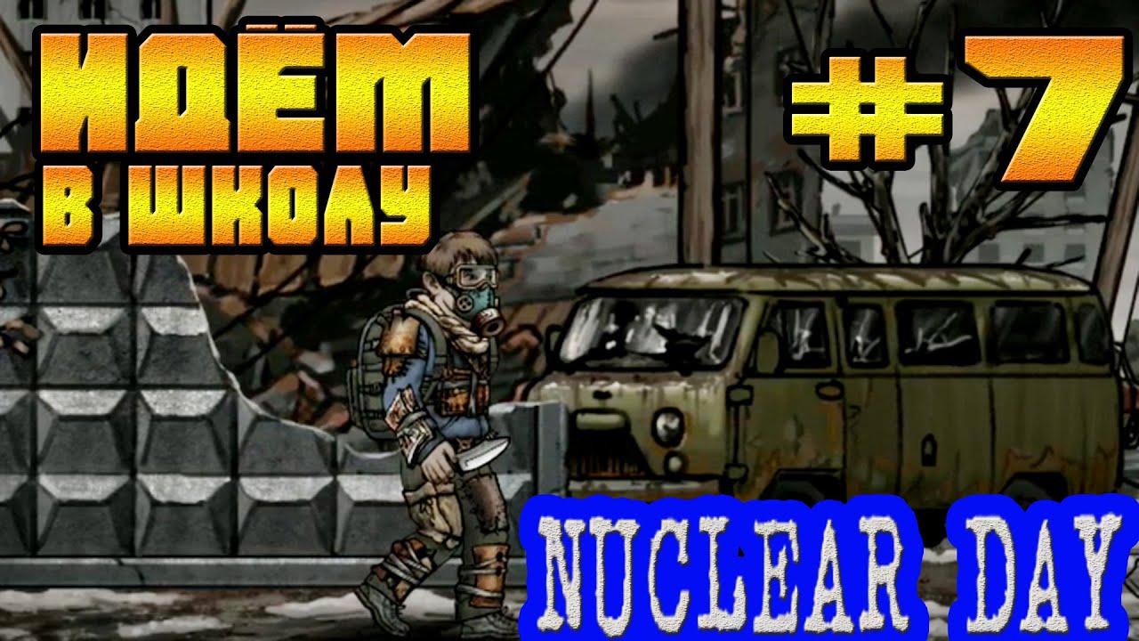 Nuclear day много денег