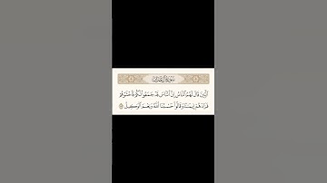 سورة ال عمران | القارئ غيث سمرين