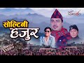 Nabin dahal  new song soltini hajura 2024  music  dj mewahang rai  lyrics  nabin dahal