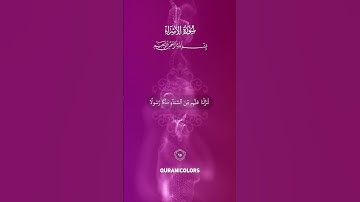 Surah Al Isra 95 - 96 سورة الإسراء  - #viral #explore #quran #islam #qurankareem #beautiful