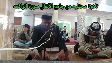 ملاعمر من سورة الواقعه. جامع الأنفال