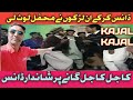 کاجل کاجل گانے میں شاندار ڈانس محفل لوٹ لی  
