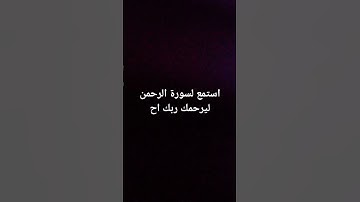 #سورة_الرحمن #ماهر_المعيقلي #القرآن #القرآن_الكريم #السعودية #الشيخ #المغرب #القدس #الجزائر