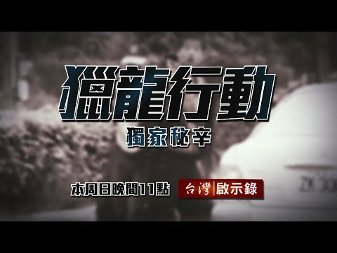 圖 台灣啟示錄 哪一集你印象最深刻?