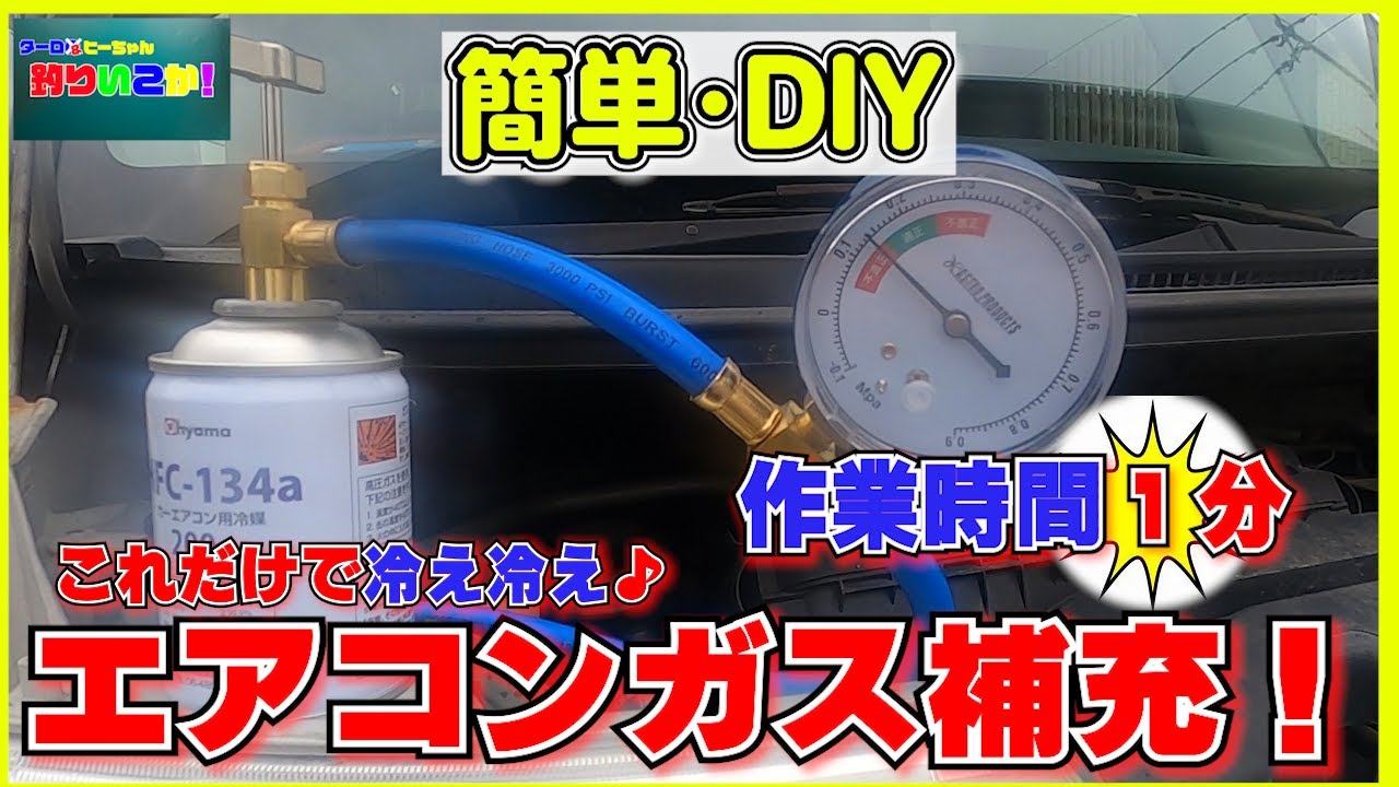 Car air conditioner gas charge: Refill gas when your car's air