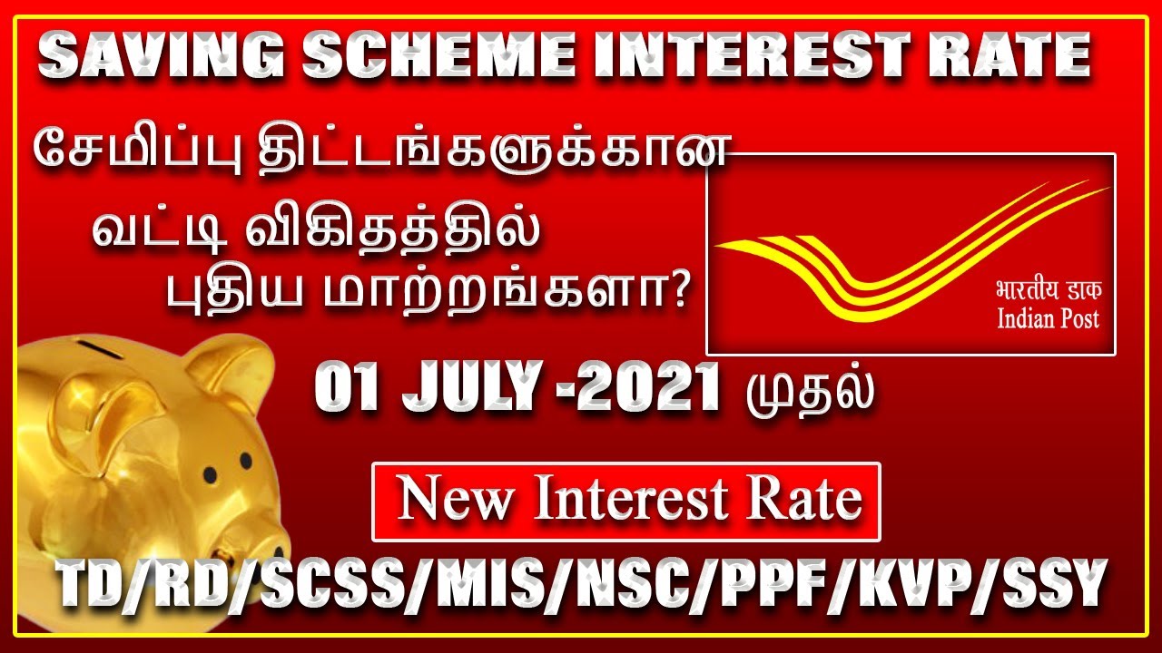 Post office saving scheme வட்டி விகிதத்தில் புதிய மாற்றங்களா?🔥🔥 New interest rate from 01 July 2021