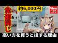 ピラーレスケースの正体、高いの買うと損