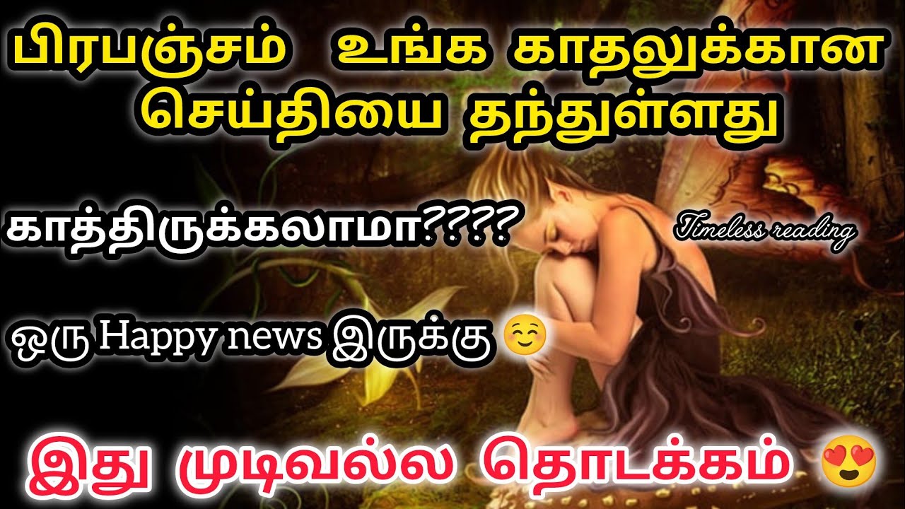 இந்த வீடியோ சரியான நேரத்தில் தான் உங்களிடம் வந்துள்ளது|Suji|Tarotreading|Powerofmindloa 