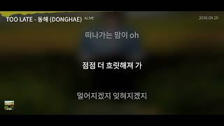 TOO LATE - 동해 (DONGHAE) [ALIVE] | Lyrics/가사