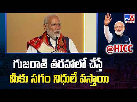 గుజరాత్‌ తరహాలో చేస్తే మీకు సగం నిధులే వస్తాయి : PM Modi - TV9 - TV9