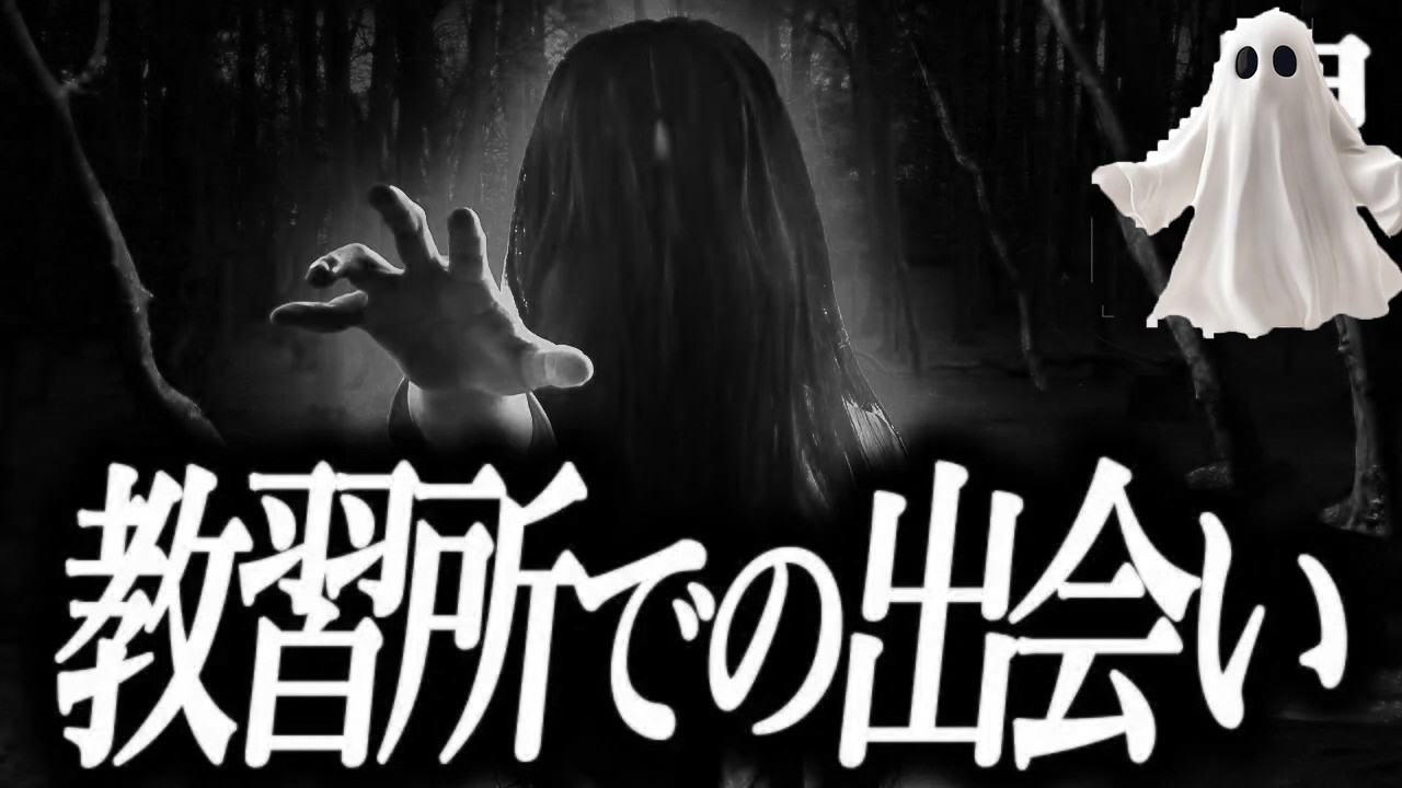 【置いて行かないで】鬼の短編集１５５【ゆっくり怖い話】