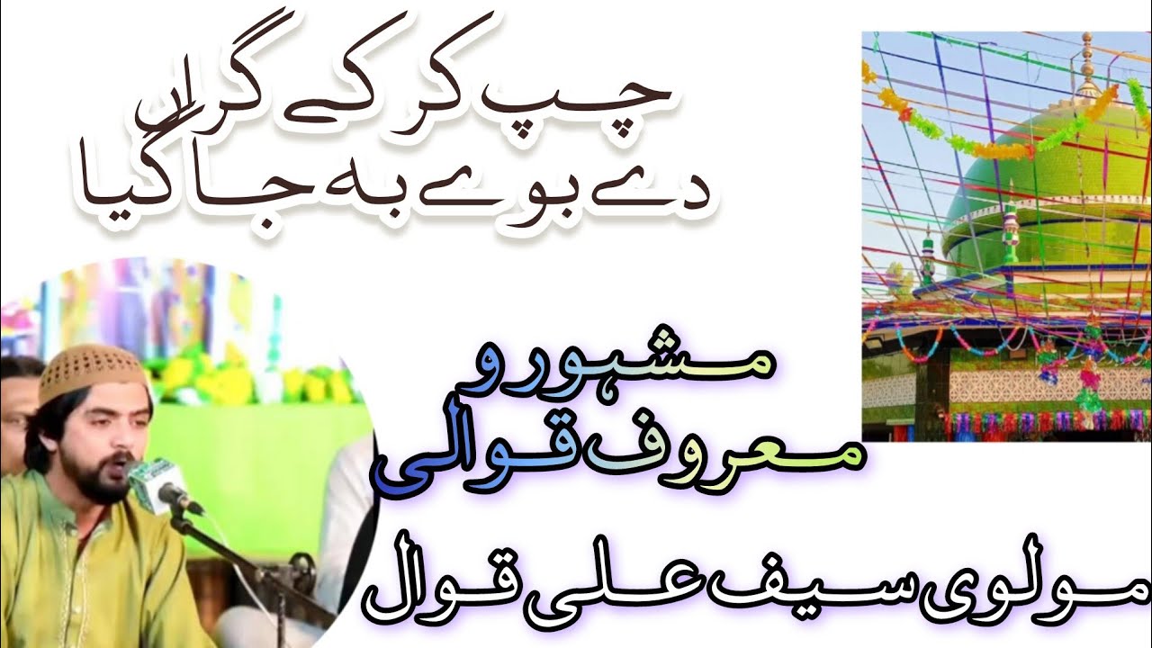Chup krka gooran da buwa bhja | molvi saif Ali Qawwal