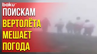 Плохая погода затрудняет спасательные работы после крушения вертолета с президентом Ирана