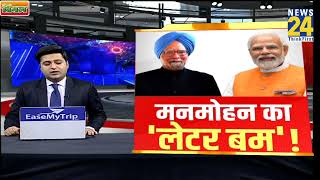 Punjab में वोटिंग से पहले Manmohan Singh का लेटर : कहा- Modi ने हेट स्पीच से पद की गरिमा कम की...