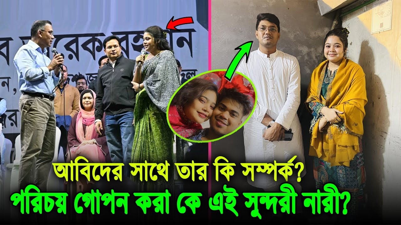 অবশেষে সামনে এলো সেই সুন্দরীর পরিচয়। পরিচয় গোপন করে তারেকের সাথে সাক্ষাত, কে এই নারী? Bnp news tarek