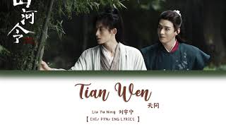 Video thumbnail of "[CHI/PYN/ENG] Liu Yu Ning 刘宇宁《Tian Wen 天问》【 Word of Honor OST  山河令 】"