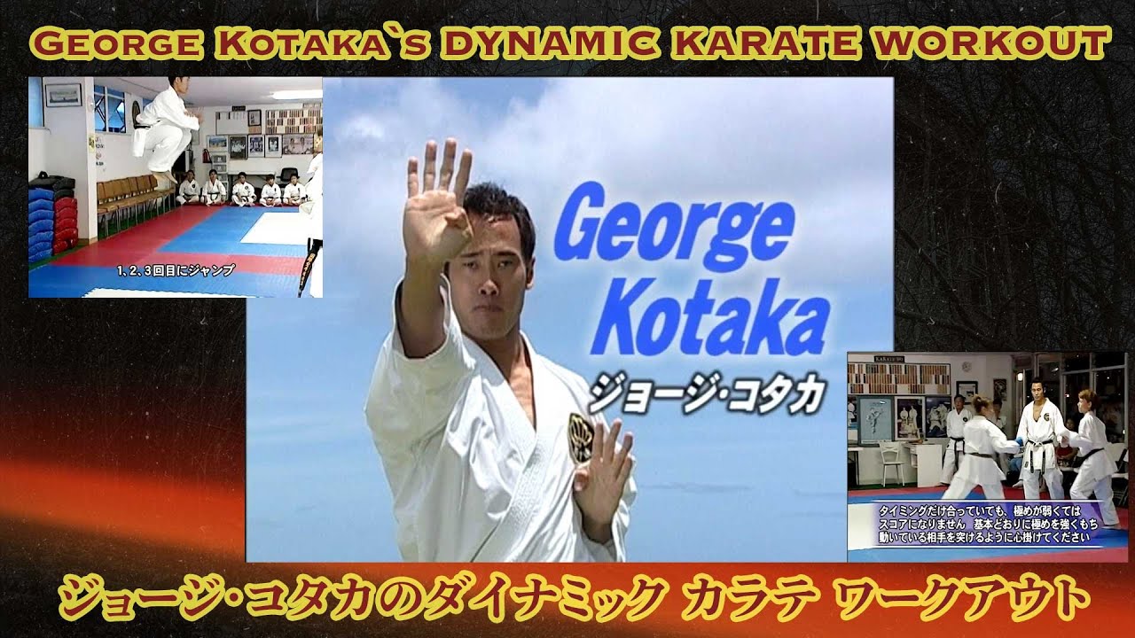 GeorgeKotaka`s DYNAMIC KARATE WORKOUT ジョージコタカ の