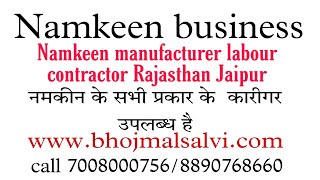 Namkeen business India Rajasthan l  namkeen contractor namkeen karigar ll #bhojmalsalvi