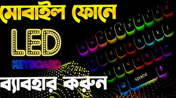 Best LED Keyboard Android | Lightning RGB Best keyboard | Mobile Keyboard Settings