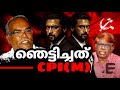 ചുവപ്പ് &#39;കനൽ&#39; ഒരു തരിമതിയെന്ന് ഓർമ്മപ്പെടുത്തുന്ന  പോരാട്ടം !| Express Kerala