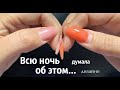 Комбинированный Маникюр, Дизайн ногтей 🤍 Он не Яркий, но Особенный @Svetlana nailart