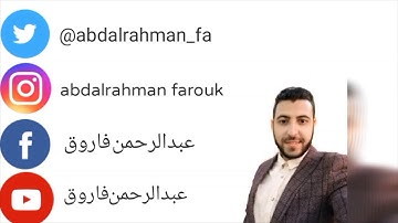 سورة الزخرف بصوت جميل وتلاوة هادئة ( 64 _ 73 )  بصوت القارئ عبدالرحمن فاروق