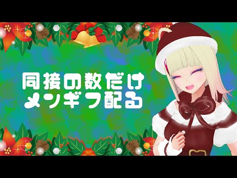 同接の数だけメンギフ配る #スプラトゥーン3 で遊びながら雑談 参加型 プラベ