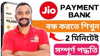 Jio Payment Bank Account Close | Jio Payment Bank Account Close Bangla 2026