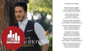 Θα Έρχονται Στιγμές - Νίκος Οικονομόπουλος chords