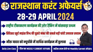 28-29 April 2024 Rajasthan current Affairs in Hindi | RPSC, RSMSSB, REET, 1st Grade | NANAK CLASSES screenshot 5