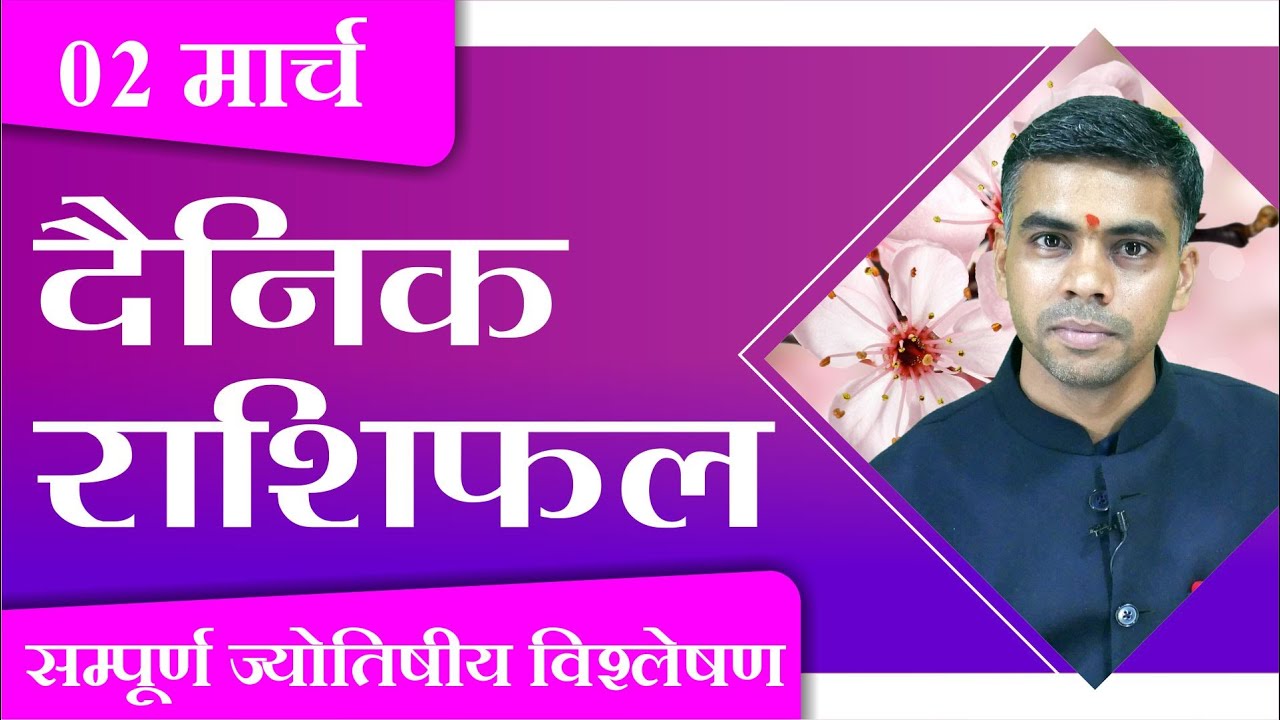 02 MARCH | DAINIK /Aaj ka RASHIFAL | Daily /Today Horoscope | Bhavishyafal in Hindi Vaibhav Vyas