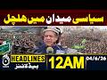 PML-N | Major Announcement | Pakistan Politics | Party Big Statement |12AM HEADLINES | 04 JUNE 2026