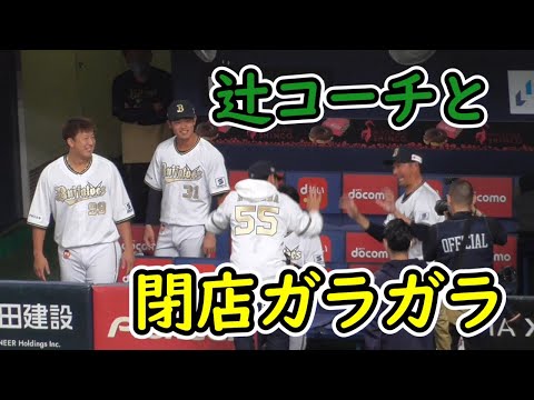 【辻コーチとコンビ芸】ますだおかだ　岡田圭右さん　始球式【閉店ガラガラ】