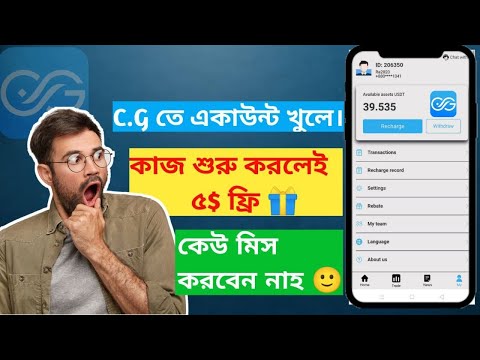 C G trade থেকে ফ্রি 5 ডলার ইনকাম  করুন | C G trade get 5 dollar | C G Trading | new trade site 2022