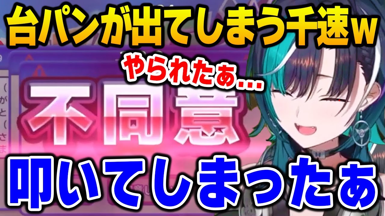 【利用規約に同意したい】思わず台パンが出てしまう千速ｗ【DEV_IS FLOW GLOW ホロライブ】
