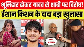 भमहर हकर यदव क बट स शदबरदर क नरजग पर ईशन क दद क बड खलस, कन ह अदत.