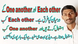 Difference between each other and one another  || One another and each other || By Irshad Sawand