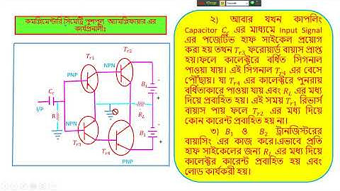 Electronics Devices and Circuits (66821) I Part - 05 I Skills Portal Bangladesh