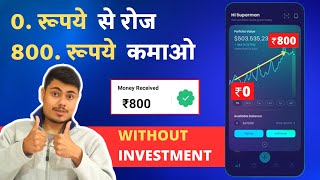 Without Investment App || Trading App Without Investment || Trading App 2022 screenshot 4