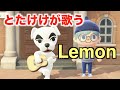 【あつ森演奏】とたけけが歌う「Lemon」（米津玄師）あつまれどうぶつの森 / K. K. Slider sings Lemon by Kenshi Yonezu (Animal Crossing)