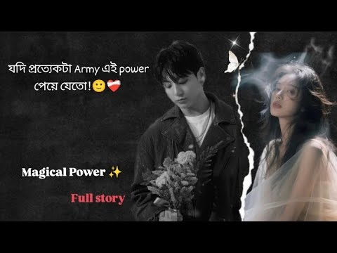 Magical Power full story✨ #bts #members #y/n