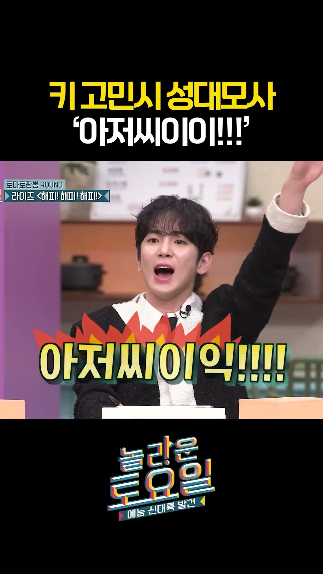 고민시에 제대로 빙의된 키 #놀라운토요일