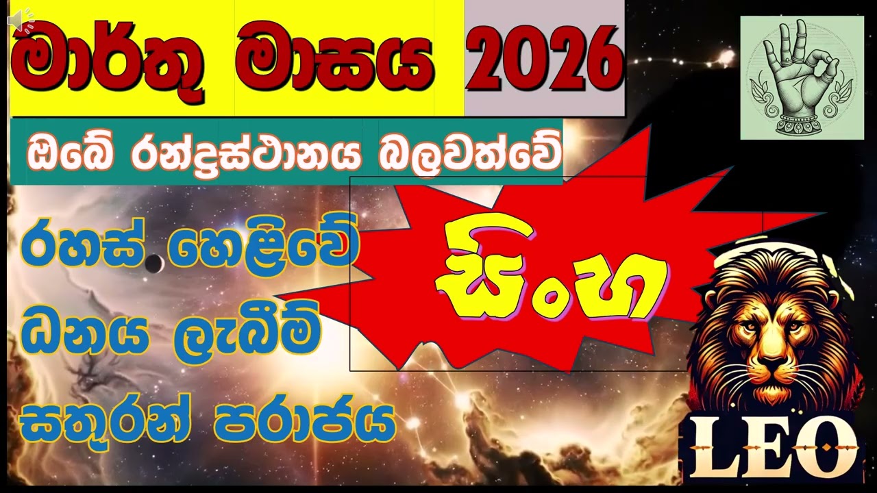 👑 උච්ච සිකුරුගෙන් සිංහ ඔබට ලැබෙන මහා වාසනාව! 💎✨🦁 | Serendib Astrology‍