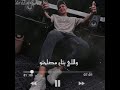اللي باعني براحتو واللي شالني ي بختو واللي بتاع مصلحتو هيجي برضو براحتو 🖤❌آمين خطاب حالة واتس