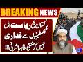 Pakistan Cannot Betray the Palestinian People – Tahir Ashrafi Powerful Statement | Dunya News
