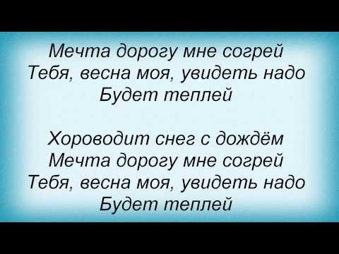 Слова песни Джанго - Холодная весна