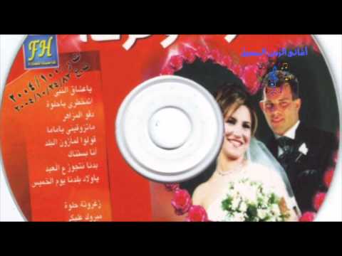 افراح اتمخطرى يا حلوة  