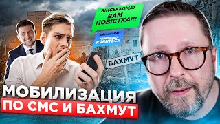 Связь Бахмута и мобилизации