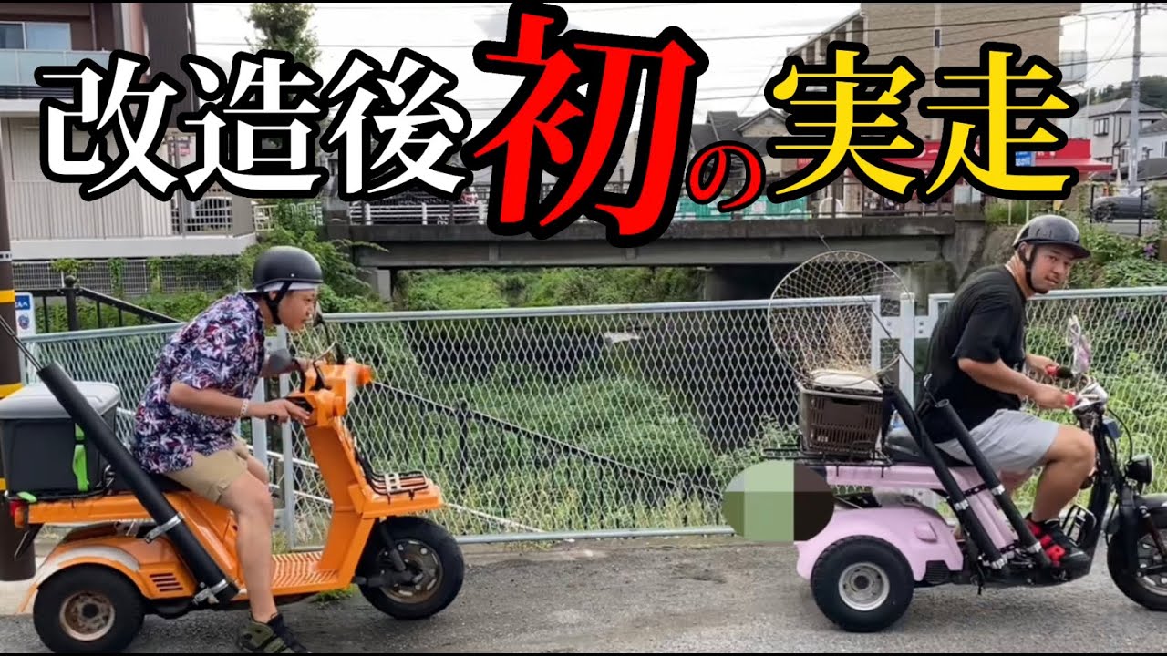 ジャイロX】釣り仕様のバイクを実走してみた！【モトブログ】 - YouTube